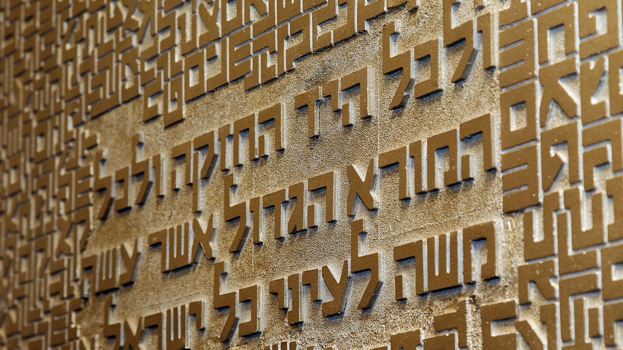 Detail der Wandgestaltung in der Neuen Synagoge Mainz
